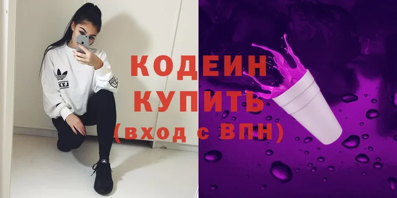 Кодеин Purple Drank  Джанкой 